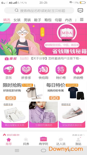 淘二两软件 v6.6.3 安卓版0