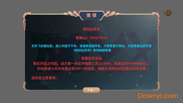 倚剑仙灵传手游