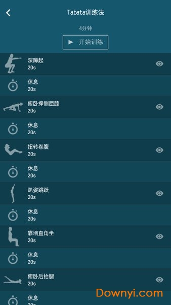 燃脂卡路里软件 v1.2.0 安卓版1