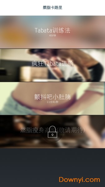 燃脂卡路里app下载