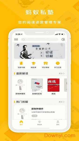 蚂蚁私塾听书app下载