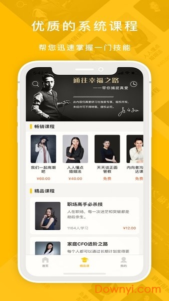 蚂蚁私塾听书软件 v2.23.2108041 安卓版1