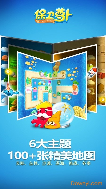 保卫萝卜1金币不减版 v1.9.1 安卓最新版2