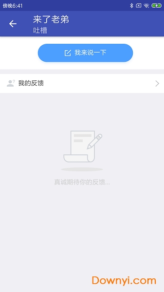 抖音来了老弟原版 v1.1 安卓版2