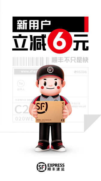 顺丰速运app客户端 v9.40.0 安卓最新版0