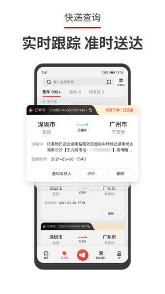 顺丰速运软件 顺丰速运app