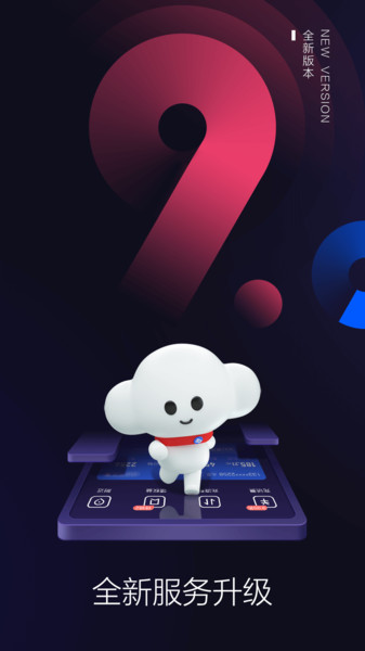 中国电信流量查询手机版(电信营业厅) v9.3.0 安卓最新版1