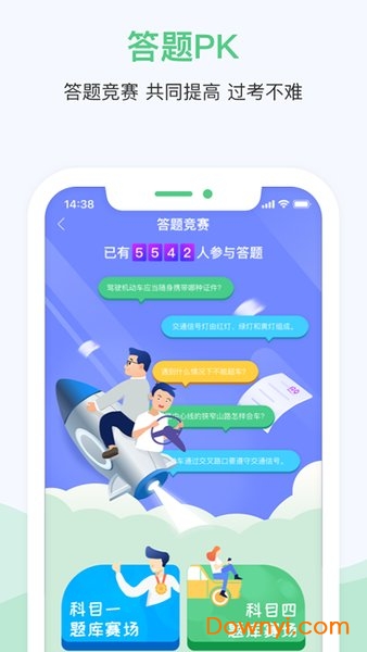 斑斑驾考手机版 v4.5.15 安卓版0