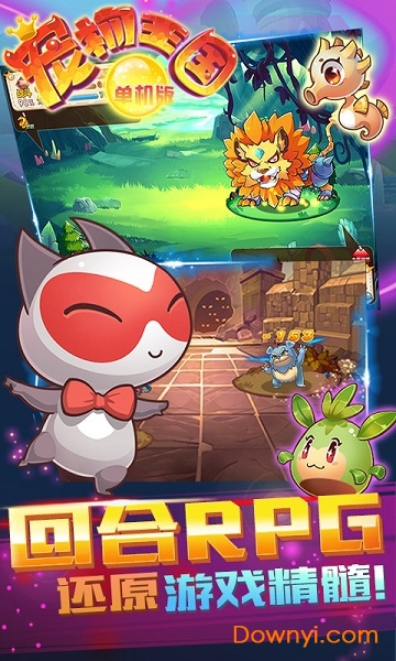 宠物王国单机游戏