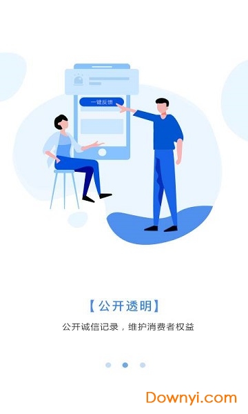 掌上食安app v1.0.0 安卓版1