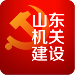 山东机关建设网
