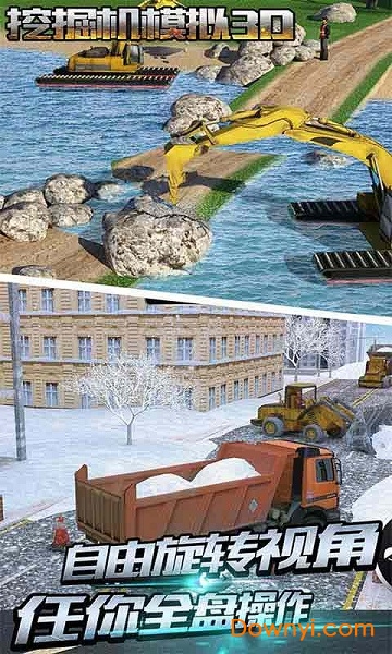 挖掘机模拟3d游戏