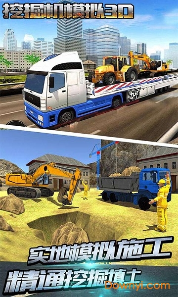 挖掘机模拟3d手游 v1.0 安卓版0