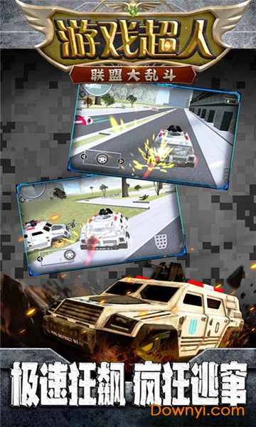 游戏超人联盟大乱斗游戏