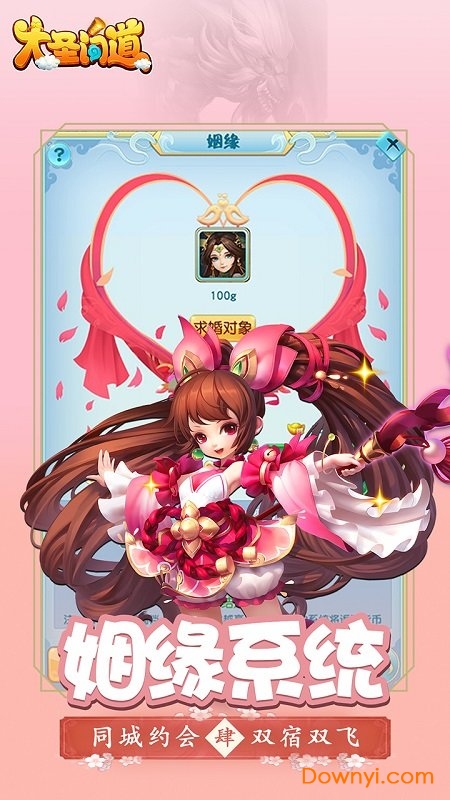 大圣问道游戏 v1.6.12 安卓最新版1