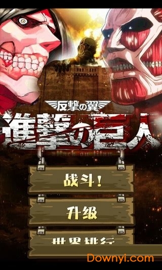 进击的巨人生存修改版 v2.2.0 安卓版2