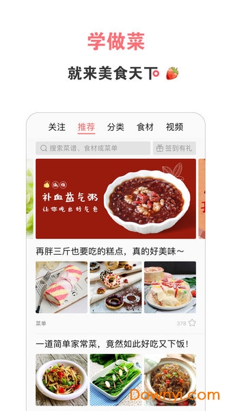 美食天下历史版 v6.2.19安卓最新版0