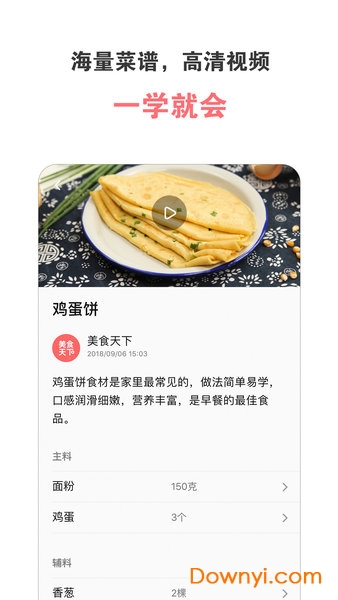 美食天下软件下载