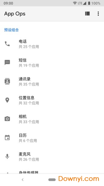 app ops专业版修改版(应用权限管理软件) v2.9.5 安卓免root版2