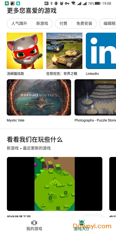 google play games软件