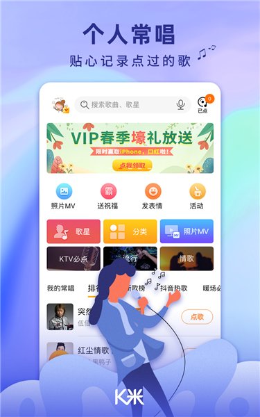 K米点歌app(KTVme) v5.5.2 安卓免费版1