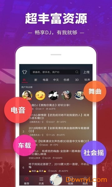 dj多多官方版 v5.2.2t 安卓最新版1