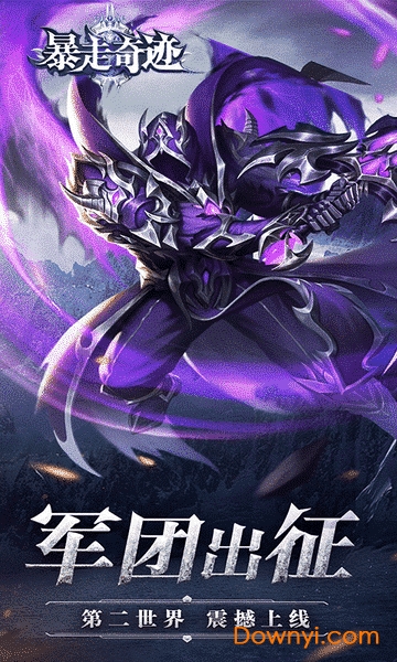 暴走奇迹公益服 v1.0.0 安卓版1