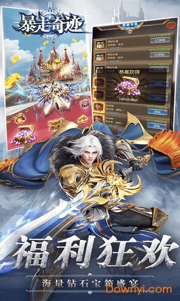 暴走奇迹公益服 v1.0.0 安卓版2