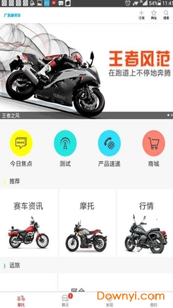 广东摩托车app v8.3.7 安卓版0