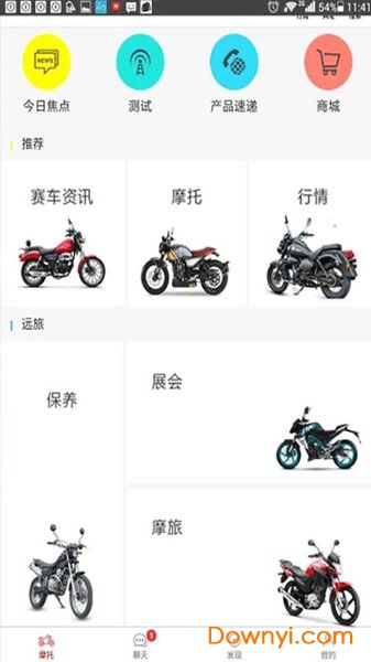 广东摩托车app v8.3.7 安卓版1
