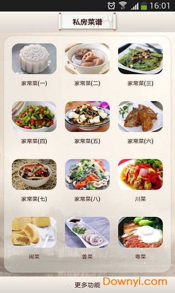 私房菜谱软件 v17.7.16 安卓版1