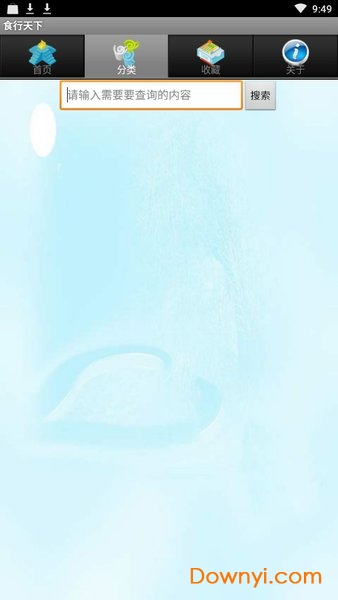 食行天下软件 v1.23 安卓版0