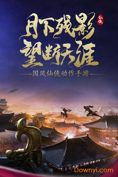 九幽幻剑录果盘版