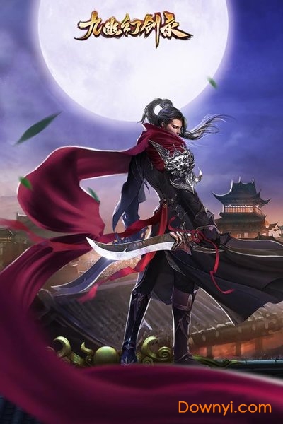 九幽幻剑录果盘客户端 v1.0.0 安卓版0