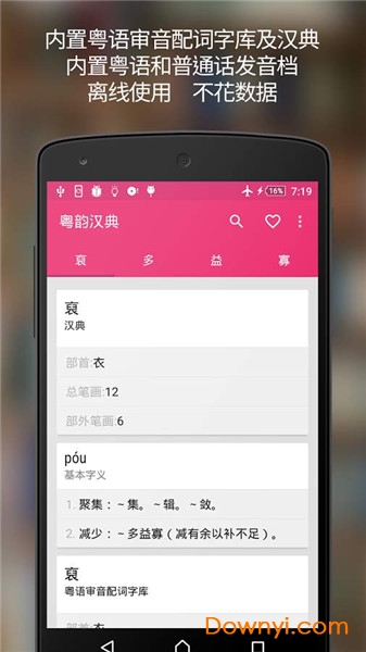 粤韵汉典最新版