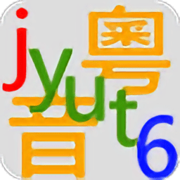 粤音字库app