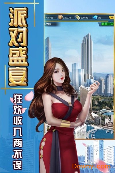 终极商战无限钞票钻石版 v10.0.0 安卓最新版2