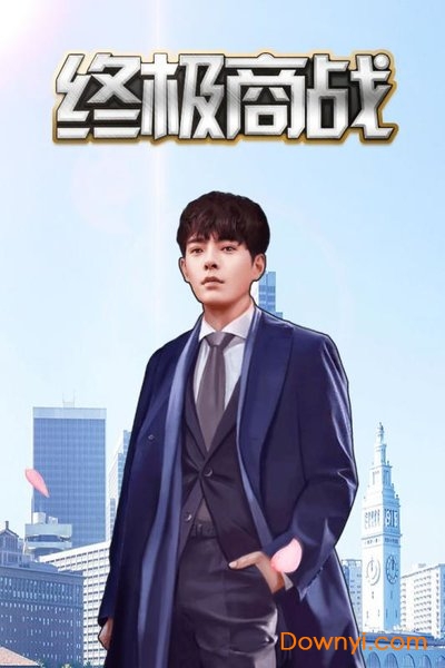 终极商战无限钞票钻石版 v10.0.0 安卓最新版0