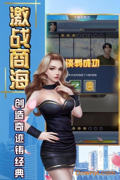 终极商战无限钞票钻石版 v10.0.0 安卓最新版1