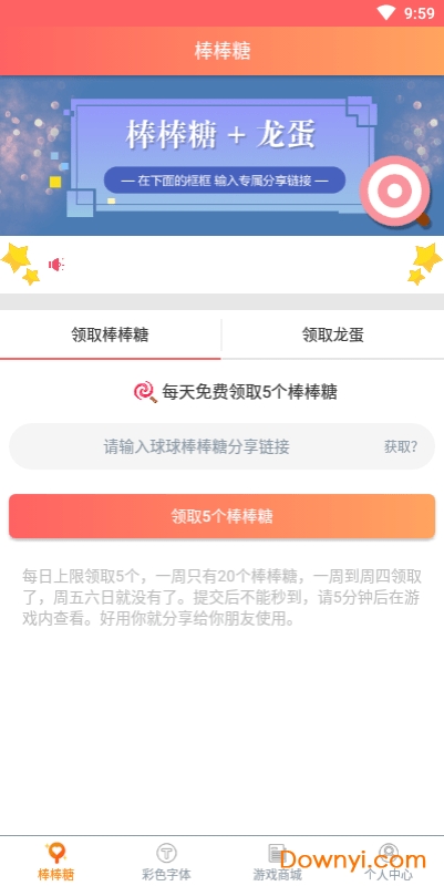 球球大作战刷棒棒糖助手 v3.5.00 安卓最新版0