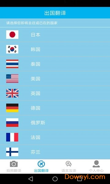手机拍照翻译app v5.3.7 安卓版2