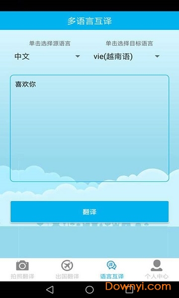 拍照翻译软件免费下载