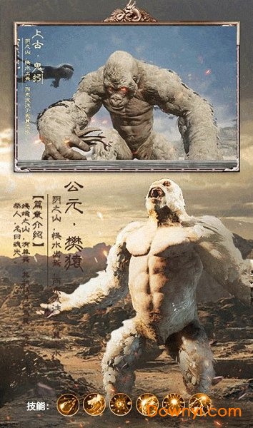 山海经恶兽手游