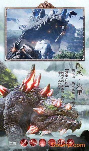 山海经恶兽手游