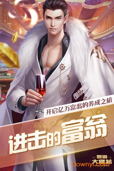 我要做大富翁游戏 v4.1894 安卓最新版2