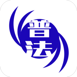 学法普法平台手机版