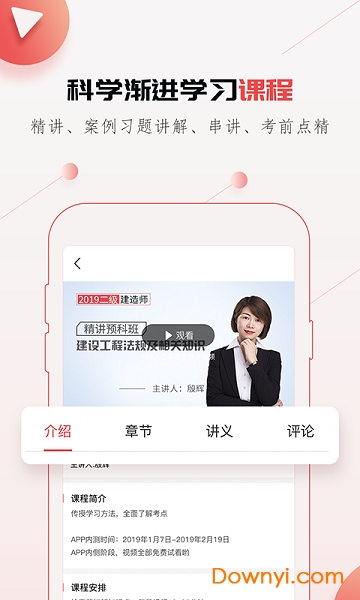 唯才建造师手机版 v1.0.7 安卓版0