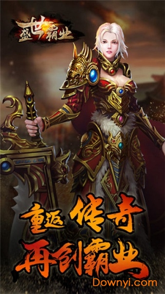 盛世霸业满v版 v1.0 安卓版0