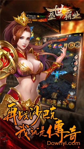 盛世霸业满v版 v1.0 安卓版1