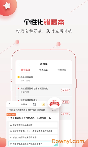 唯才建造师手机版 v1.0.7 安卓版2